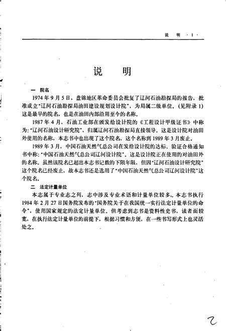 《辽河设计院志》.pdf电子版_辽宁省志预览图3