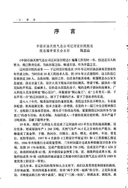 《辽河设计院志》.pdf电子版_辽宁省志预览图4