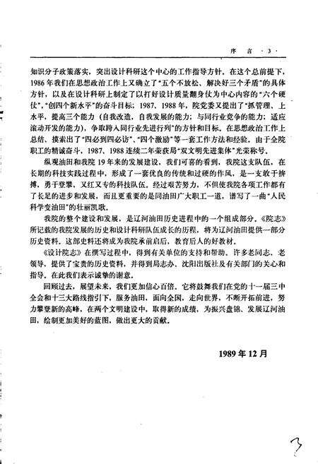 《辽河设计院志》.pdf电子版_辽宁省志预览图5
