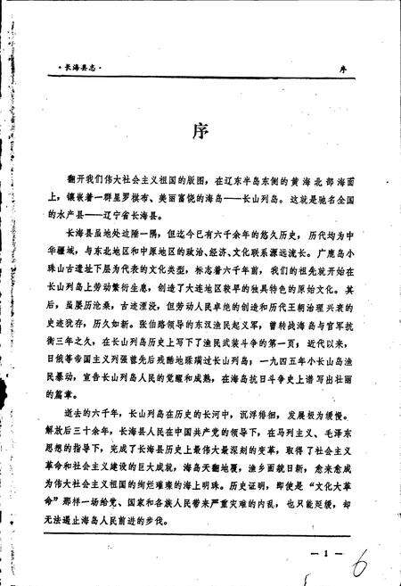 《长海县志》.pdf电子版_辽宁省志预览图2