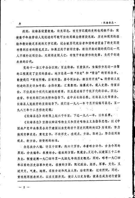 《长海县志》.pdf电子版_辽宁省志预览图3