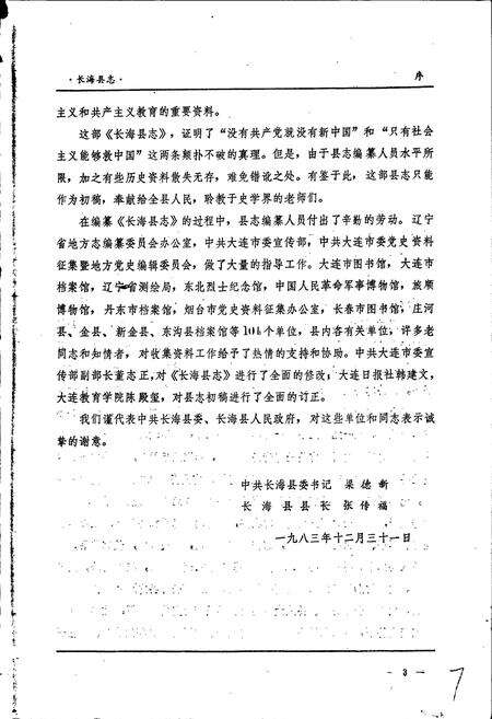 《长海县志》.pdf电子版_辽宁省志预览图4