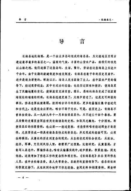 《长海县志》.pdf电子版_辽宁省志预览图5
