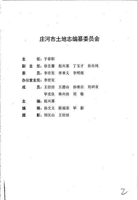 《庄河市土地志》.pdf电子版_辽宁省志预览图3