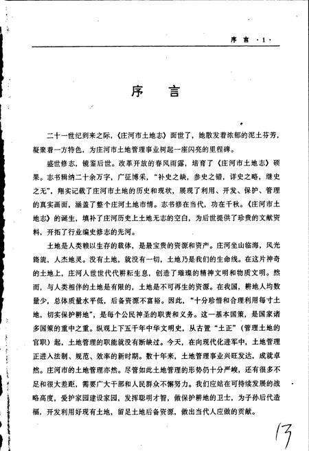《庄河市土地志》.pdf电子版_辽宁省志预览图4