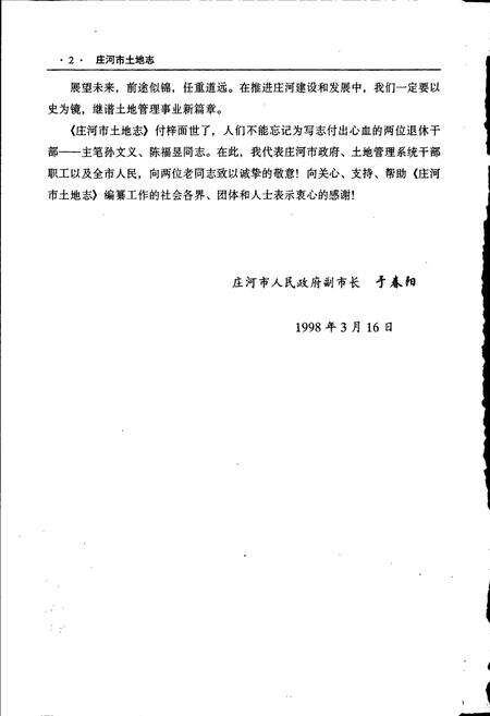 《庄河市土地志》.pdf电子版_辽宁省志预览图5