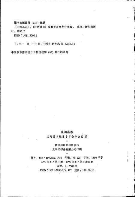 《庄河县志》.pdf电子版_辽宁省志预览图2