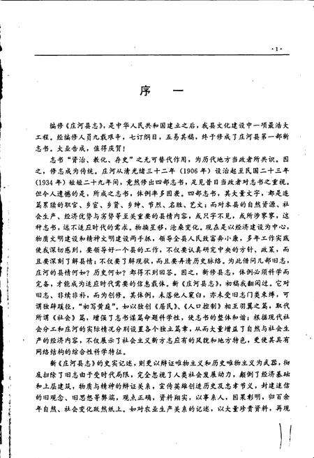 《庄河县志》.pdf电子版_辽宁省志预览图4