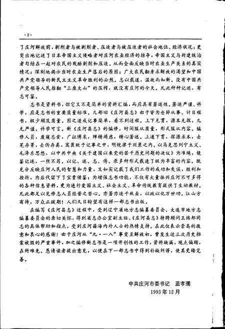 《庄河县志》.pdf电子版_辽宁省志预览图5