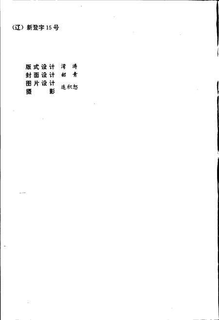 《新金县志》.pdf电子版_辽宁省志预览图2