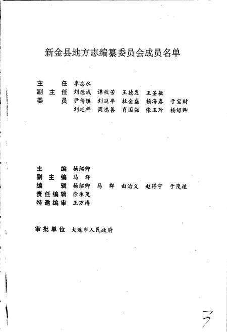 《新金县志》.pdf电子版_辽宁省志预览图3