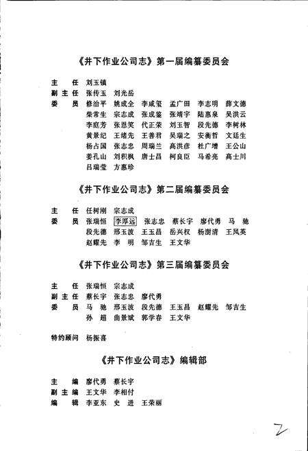 《井下作业公司志》.pdf电子版_辽宁省志预览图5