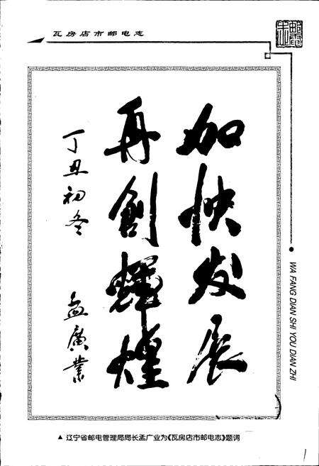 《瓦房店市邮电志》.pdf电子版_辽宁省志预览图2