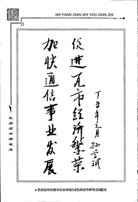 《瓦房店市邮电志》.pdf电子版_辽宁省志预览图3