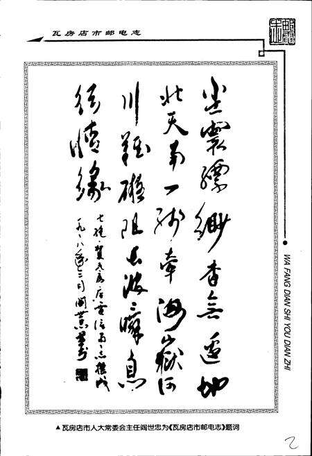 《瓦房店市邮电志》.pdf电子版_辽宁省志预览图4