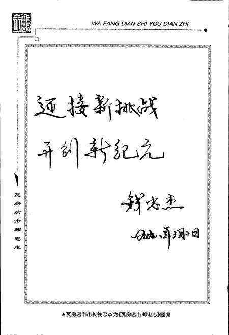 《瓦房店市邮电志》.pdf电子版_辽宁省志预览图5