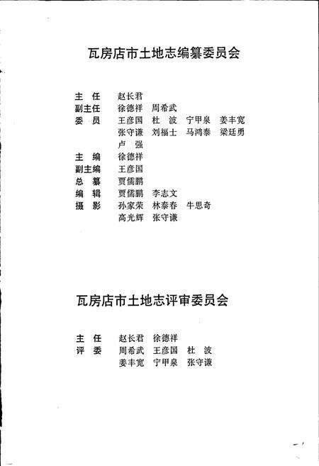 《瓦房店市土地志》.pdf电子版_辽宁省志预览图4