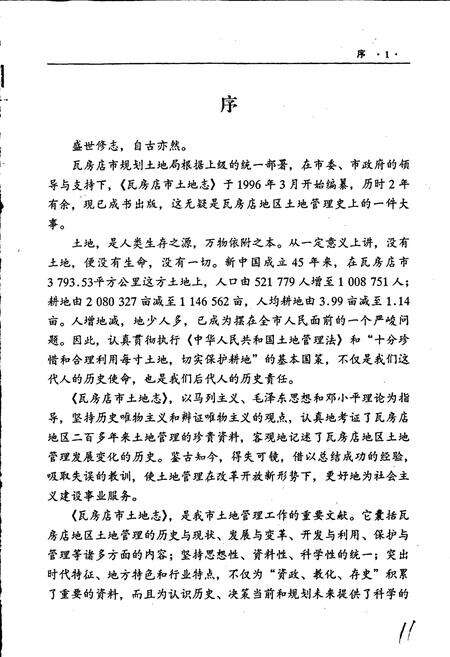 《瓦房店市土地志》.pdf电子版_辽宁省志预览图5