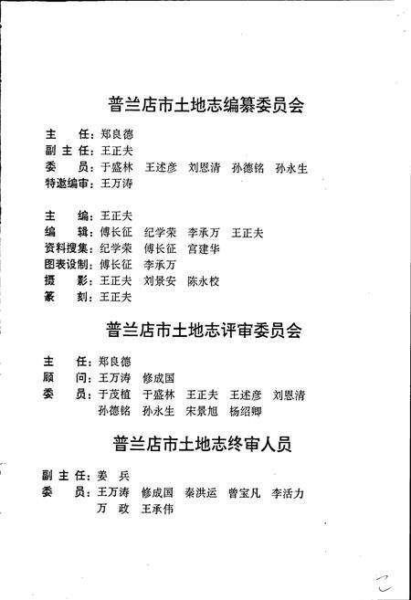 《普兰店市土地志》.pdf电子版_辽宁省志预览图3