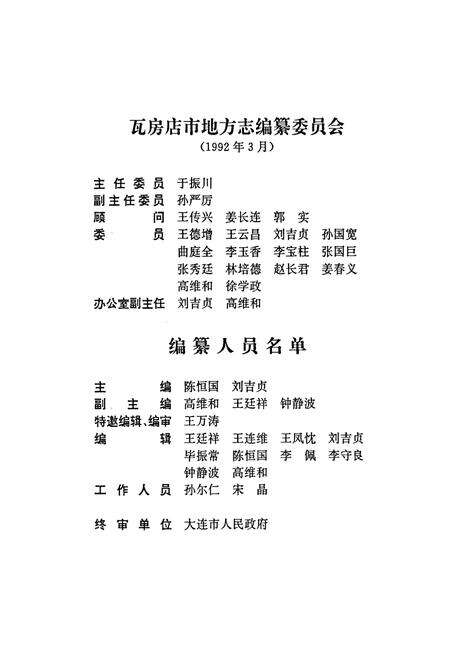 《瓦房店市志》.pdf电子版_辽宁省志预览图3