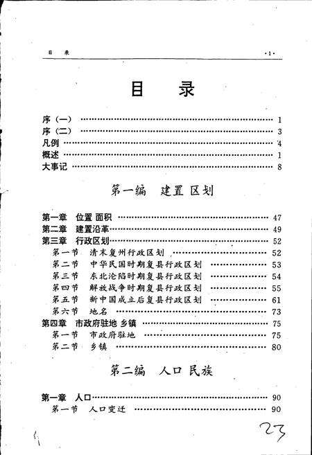 《瓦房店市志》.pdf电子版_辽宁省志预览图4
