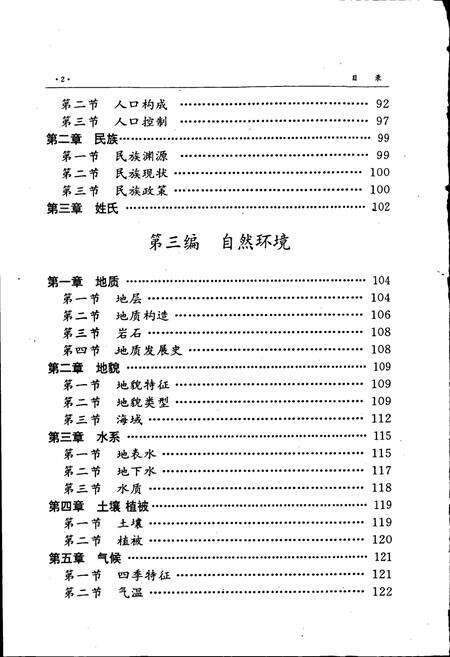 《瓦房店市志》.pdf电子版_辽宁省志预览图5