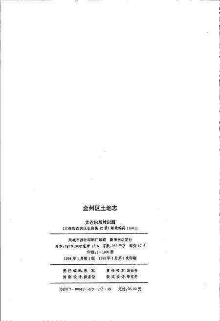 《金州区土地志》.pdf电子版_辽宁省志预览图2