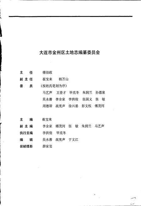 《金州区土地志》.pdf电子版_辽宁省志预览图3