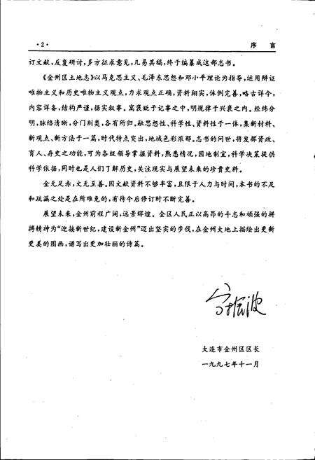 《金州区土地志》.pdf电子版_辽宁省志预览图5