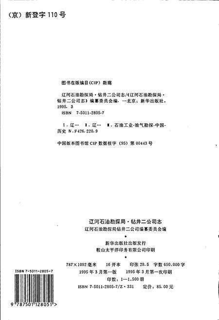 《钻井二公司志》.pdf电子版_辽宁省志预览图2