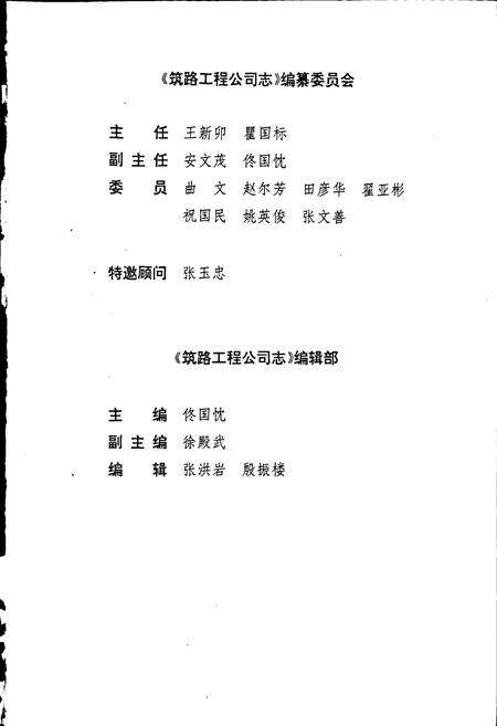 《筑路工程公司志》.pdf电子版_辽宁省志预览图3