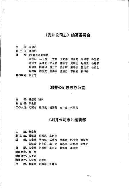 《测井公司志》.pdf电子版_辽宁省志预览图3