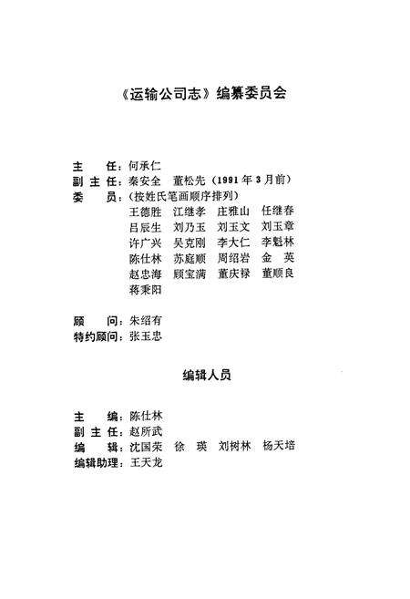 《运输公司志》.pdf电子版_辽宁省志预览图2