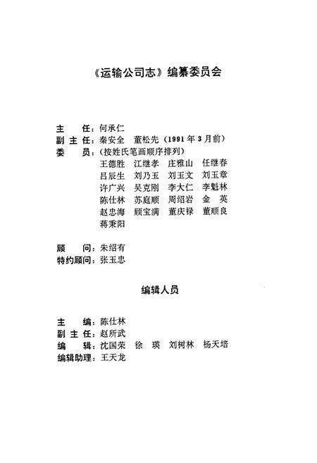 《运输公司志》.pdf电子版_辽宁省志预览图3