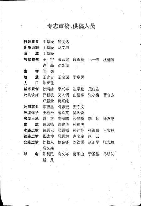 《营口市志 第二卷 行政建置 自然环境 城市建设 交通邮电》.pdf电子版_辽宁省志预览图4