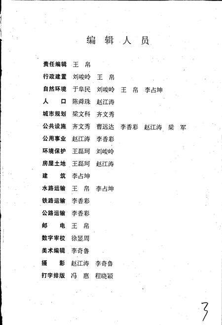 《营口市志 第二卷 行政建置 自然环境 城市建设 交通邮电》.pdf电子版_辽宁省志预览图5