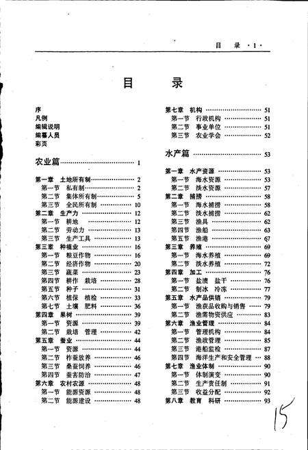 《营口市志 第四卷 农业 贸易 财政 金融》.pdf电子版_辽宁省志预览图3
