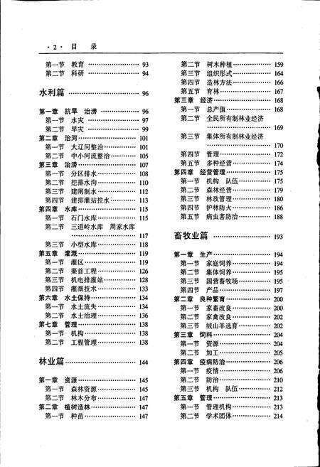 《营口市志 第四卷 农业 贸易 财政 金融》.pdf电子版_辽宁省志预览图4