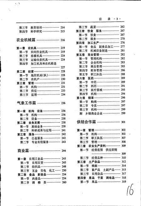 《营口市志 第四卷 农业 贸易 财政 金融》.pdf电子版_辽宁省志预览图5