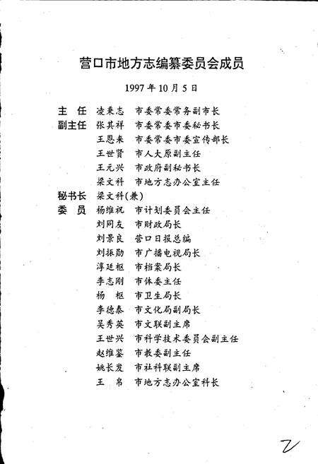 《营口市志 第五卷 新闻 科技 教育 文化 卫生 体育 档案》.pdf电子版_辽宁省志预览图2