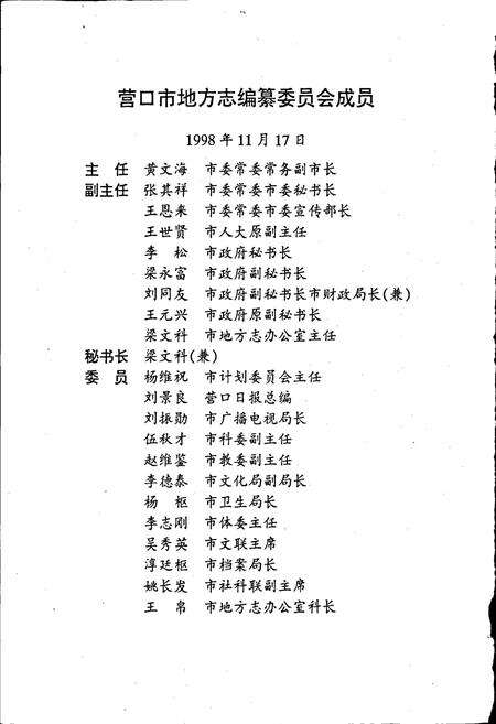 《营口市志 第五卷 新闻 科技 教育 文化 卫生 体育 档案》.pdf电子版_辽宁省志预览图3