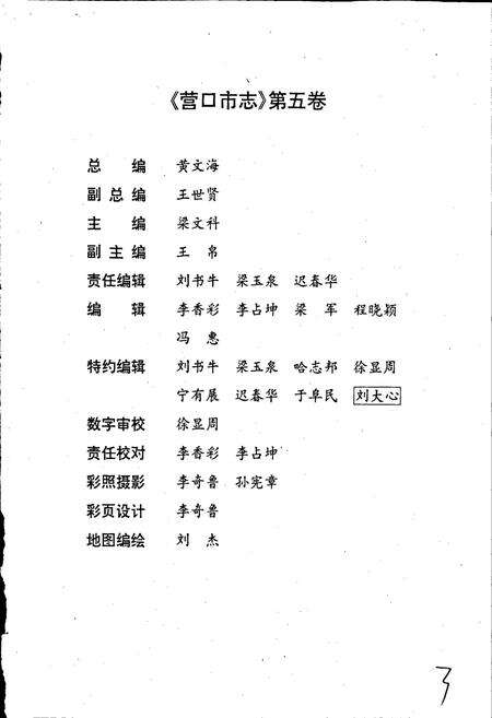 《营口市志 第五卷 新闻 科技 教育 文化 卫生 体育 档案》.pdf电子版_辽宁省志预览图4