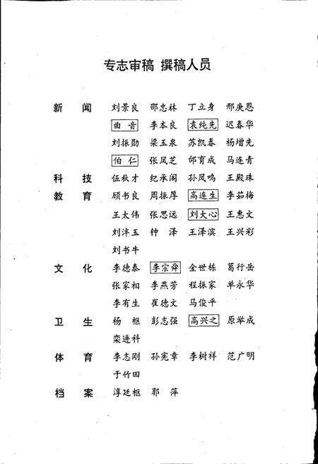 《营口市志 第五卷 新闻 科技 教育 文化 卫生 体育 档案》.pdf电子版_辽宁省志预览图5