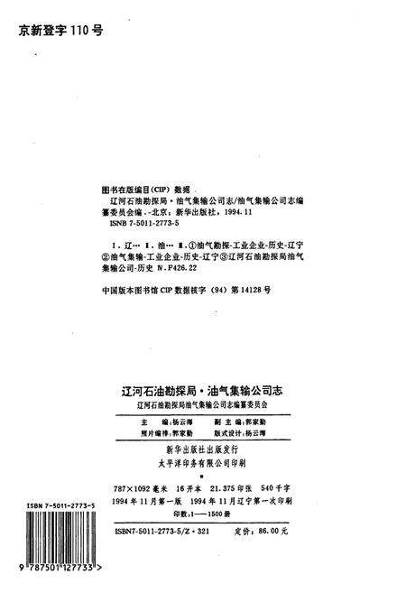 《油气集输公司志》.pdf电子版_辽宁省志预览图2