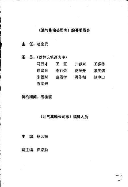 《油气集输公司志》.pdf电子版_辽宁省志预览图4