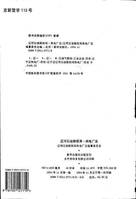 《热电厂志》.pdf电子版_辽宁省志预览图2