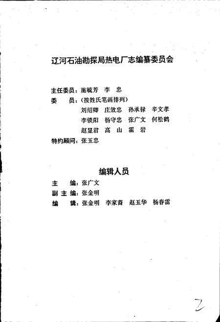 《热电厂志》.pdf电子版_辽宁省志预览图4