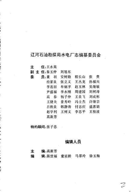 《水电厂志》.pdf电子版_辽宁省志预览图2