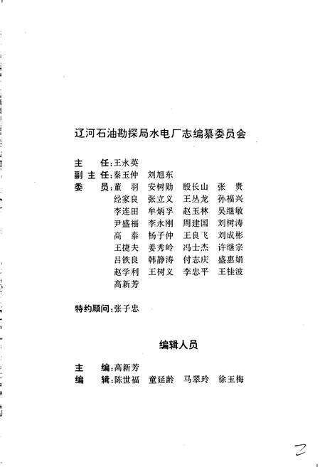 《水电厂志》.pdf电子版_辽宁省志预览图3