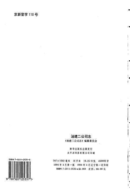 《油建二公司志》.pdf电子版_辽宁省志预览图2